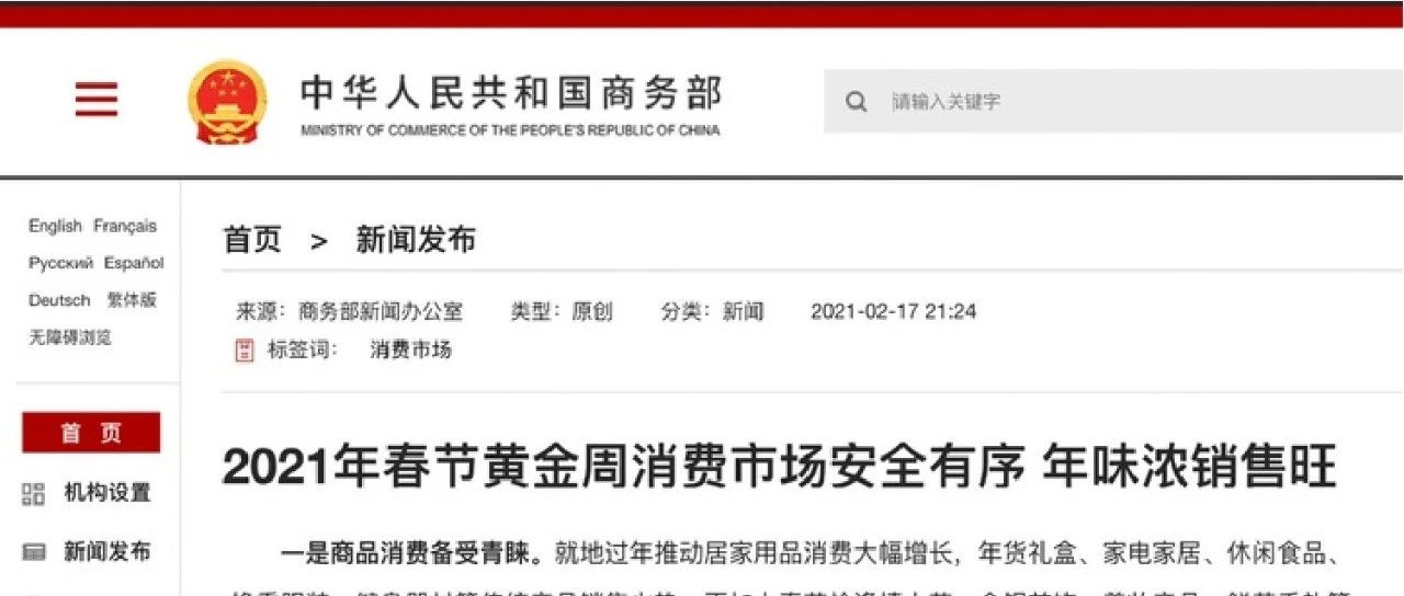 汇纳科技为商务部及多地商务主管部门提供春节客流数据