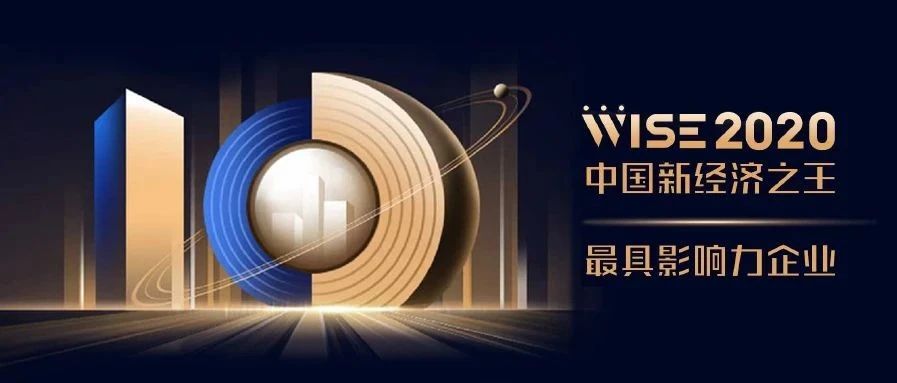 汇纳科技获选2020中国新经济之王最具影响力企业