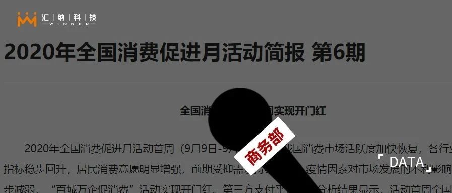 2020全国消费促进月 | 汇纳科技全程提供实体业态回暖数据支持