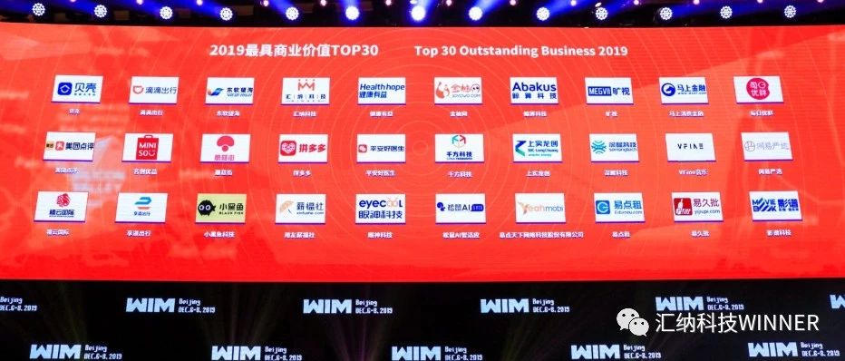 汇纳科技上榜“2019最具商业价值TOP30”