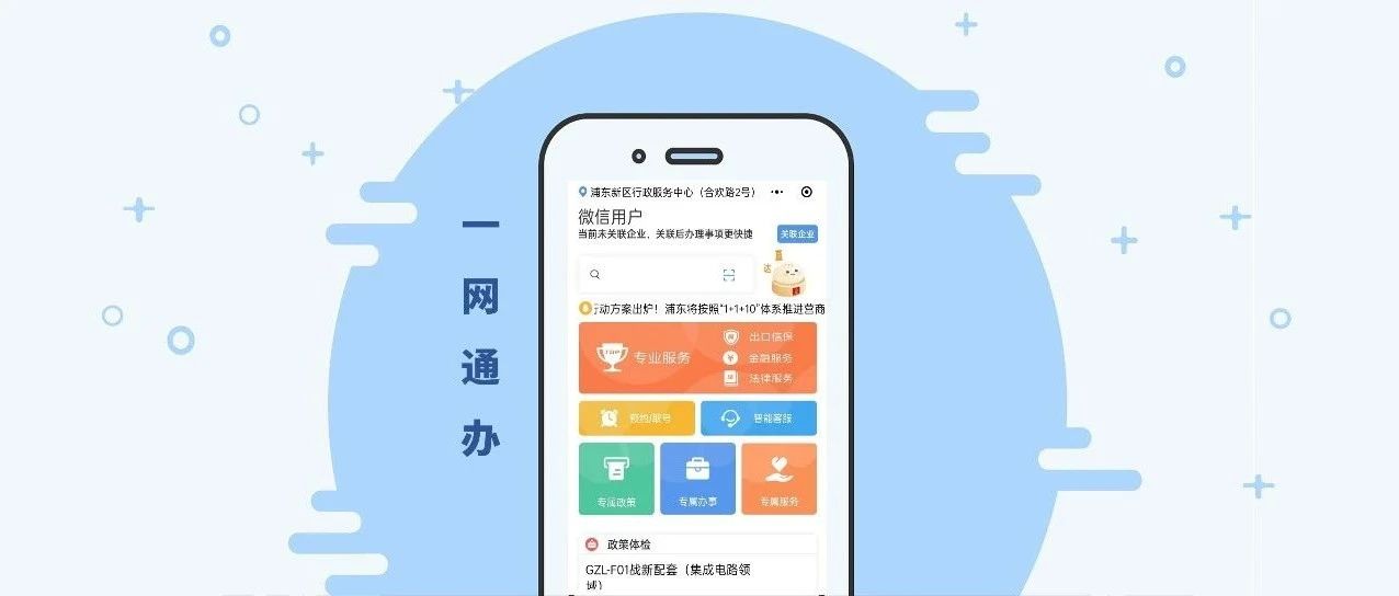 “一网通办”为民服务更近一步，助力“数字中国”更进一步
