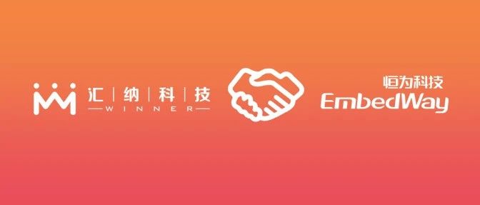 汇纳科技与恒为科技签署战略合作协议