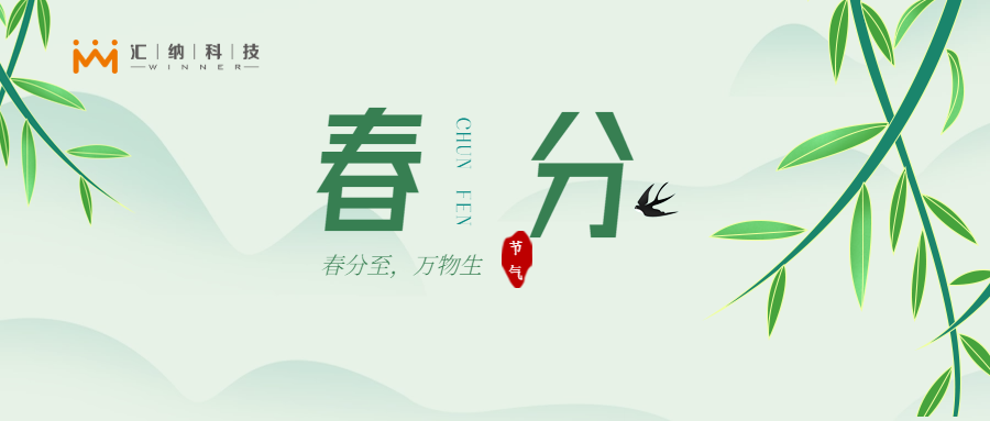 春分｜技术扎根，破界生长