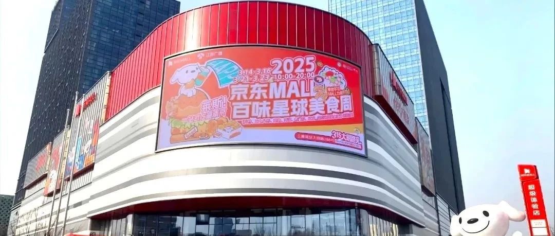 南京首家京东MALL启幕，智能导视打造潮购科技新体验